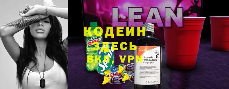 Кодеин напиток Lean (лин)  omg маркетплейс  Валуйки  где купить наркотик 